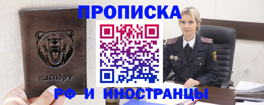 прописка в Гаврилов-Яме