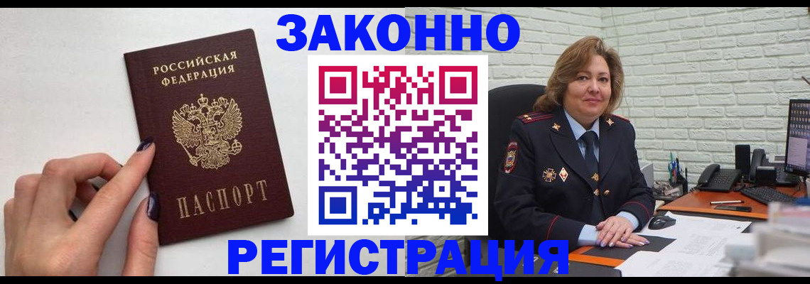 прописка в Гаврилов-Яме