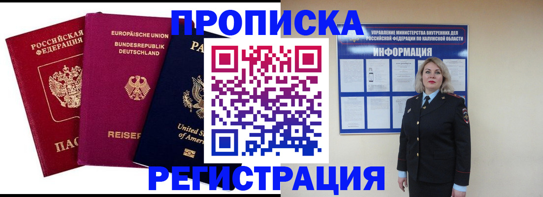 временная регистрация законно в Гаврилов-Яме
