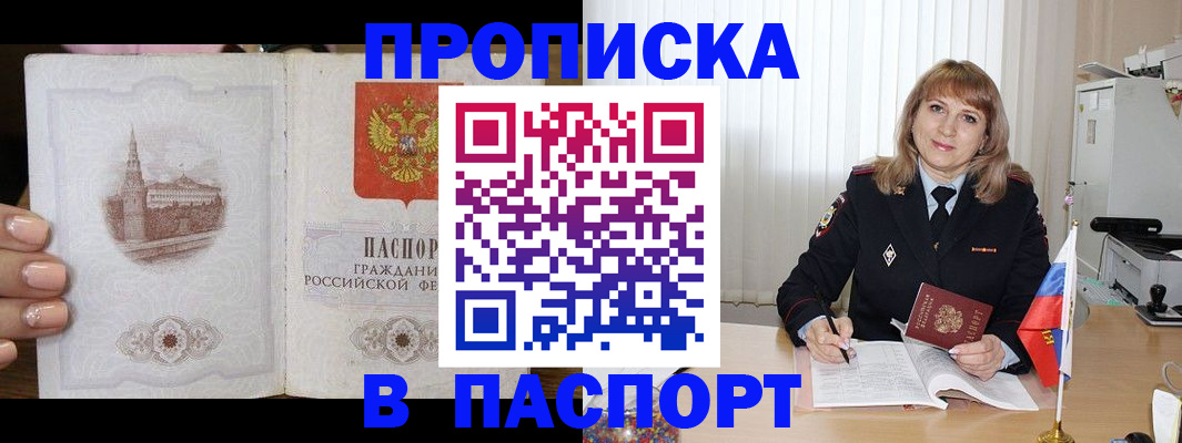 прописка штамп в Гаврилов-Яме