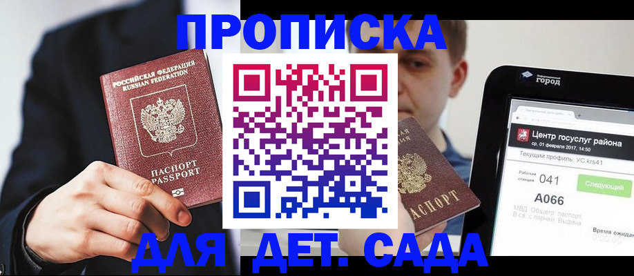временная регистрация для школы в Гаврилов-Яме